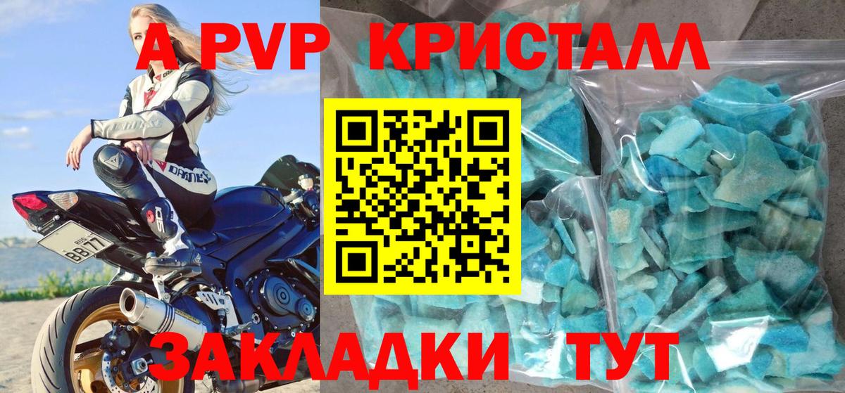 где купить наркотик  A-PVP Соль  Тихвин  APVP  APVP кристаллы  Вход с VPN  APVP СК 