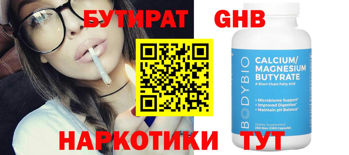 Тихвин  Бутират  Вход с VPN  БУТИРАТ оксана 