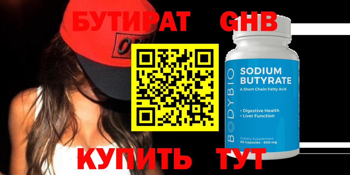 БУТИРАТ вода Тихвин