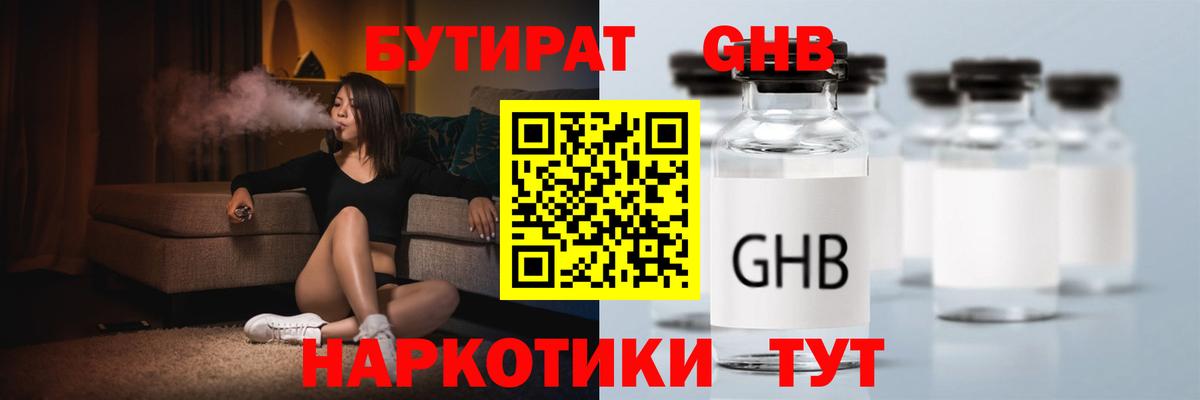 БУТИРАТ бутандиол  Вход с VPN  Тихвин 
