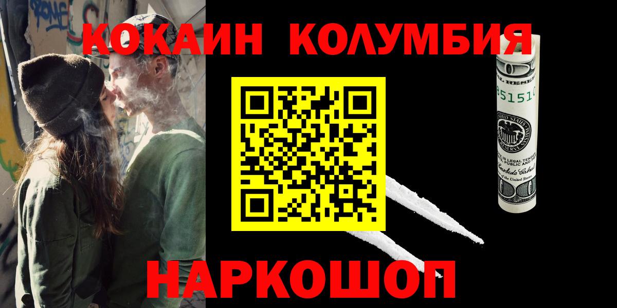 Cocaine Колумбийский  КОКАИН 97%  Вход с VPN  Тихвин 