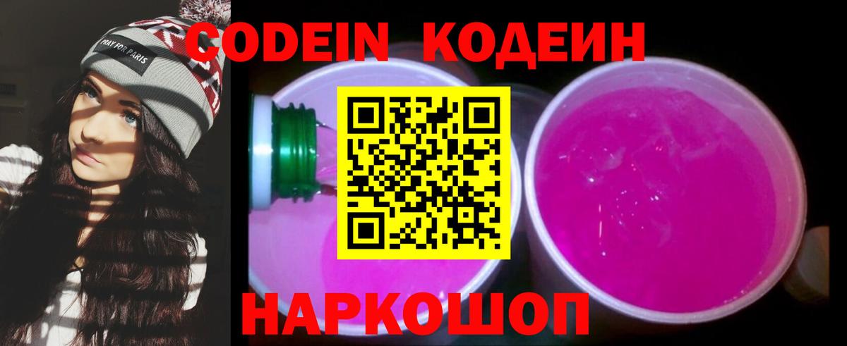 Тихвин  купить   Кодеиновый сироп Lean Purple Drank  Вход с VPN  Codein Purple Drank 