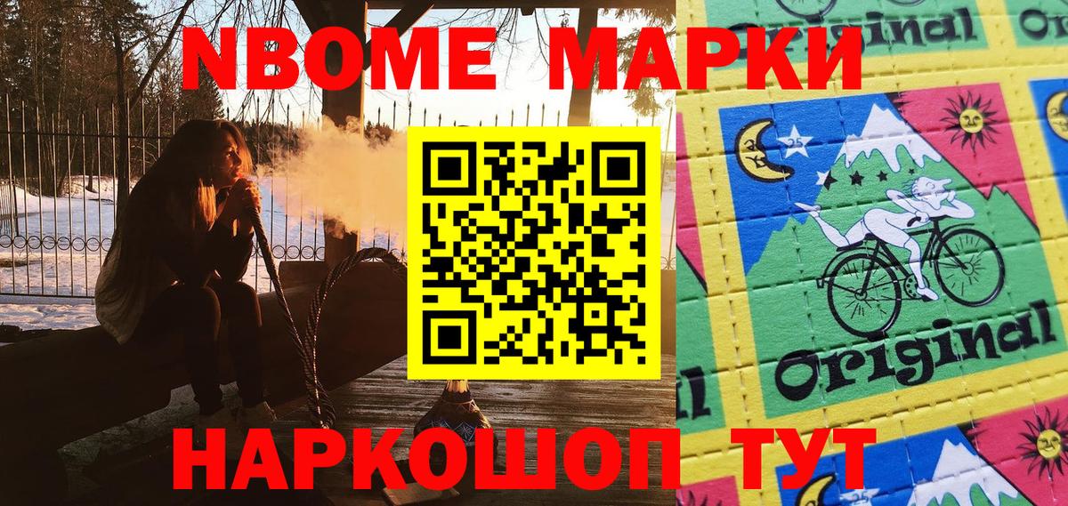 Марки 25I-NBOMe 1,5мг Тихвин